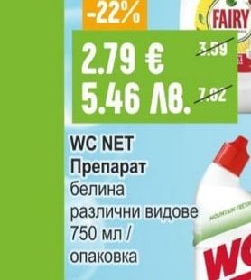 WC NET Препарат белина различни видове