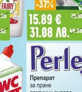 Perlex Препарат за пране различни видове