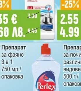 Perlex Препарат за почистване различни видове