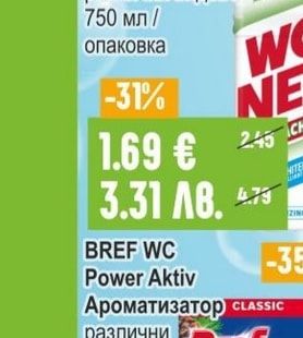 BREF WC Power Aktiv Ароматизатор classic различни видове