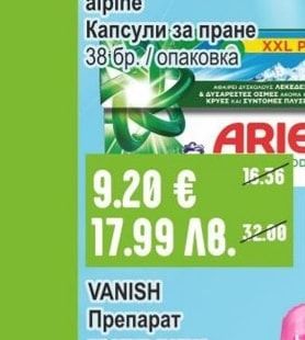 ARIEL All in one color / alpine Капсули за пране
