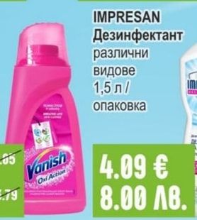 IMPRESAN Дезинфектант различни видове