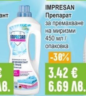 IMPRESAN Препарат за премахване на миризми