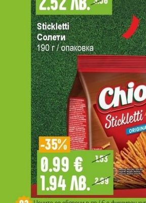 Chio Stickletti Солети Original