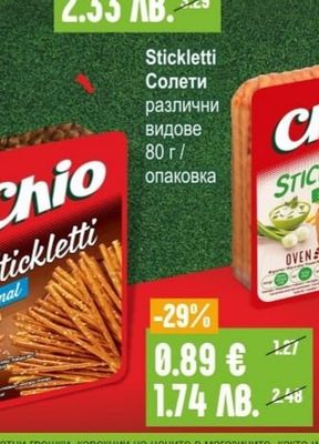 Chio Stickletti Солети различни видове