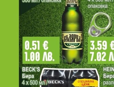 BECK'S Бира