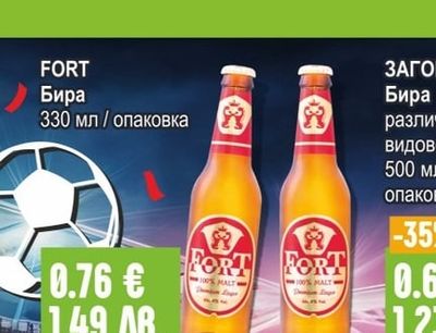 ЗАГОРКА Бира