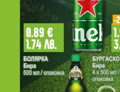 БОЛЯРКА Бира