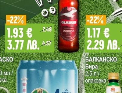 БУРГАСКО Бира