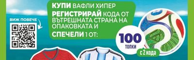 Престиж Вафли Хипер