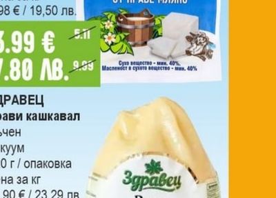 СЕРДИКА Краве сирене бяло, саламурено вакуум