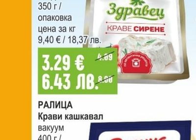 РАЛИЦА Крави кашкавал вакуум