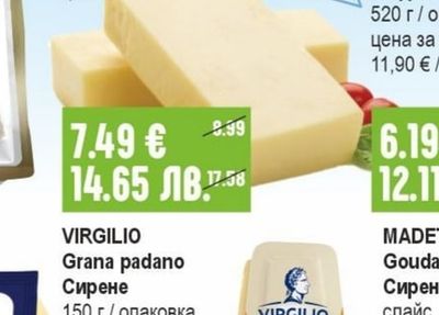 VIRGILIO Grana padano Сирене