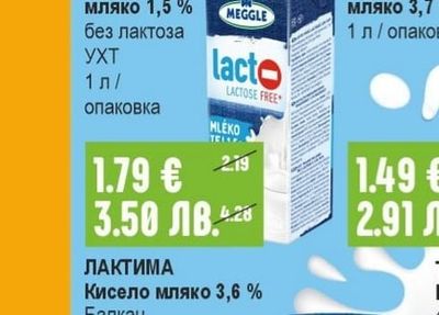 MEGGLE Прясно мляко 1,5% без лактоза УХТ