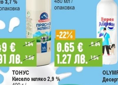 OLYMPUS Прясно мляко 3,7%