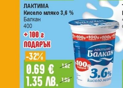 ЛАКТИМА Кисело мляко 3,6% Балкан