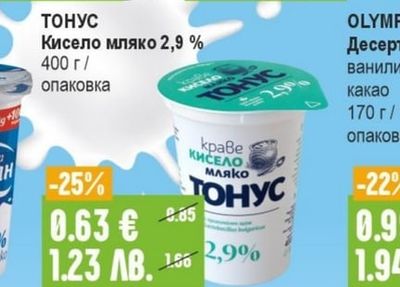 ТОНУС Кисело мляко 2,9%