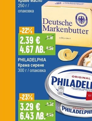 DEUTSCHE MARKENBUTTER Краве масло