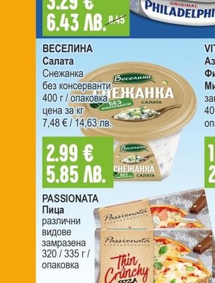 ВЕСЕЛИНА Салата Снежанка