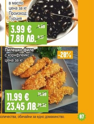 EMEC Черни маслини Услу в масло