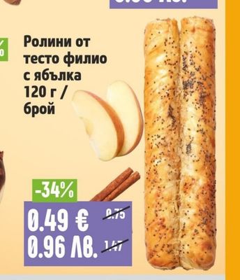 Ролини от тесто филио с ябълка