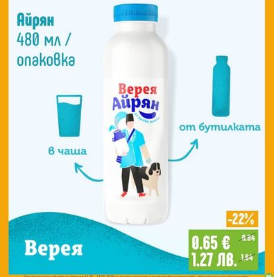 Верея Айрян