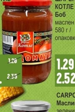 ШАРЕНО КОТЛЕ Боб маслен