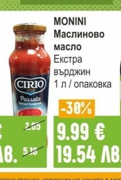 MONINI Маслиново масло Екстра Върджин