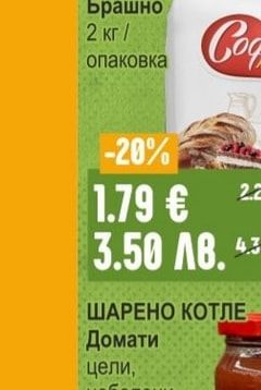 СОФИЯ МЕЛ Брашно