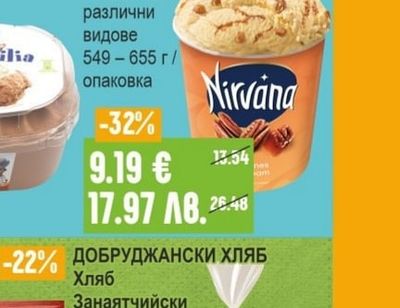 Milka Сладолед