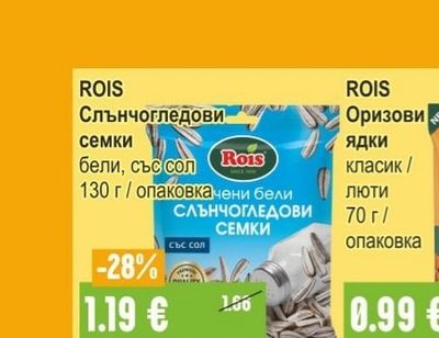 ROIS Слънчогледови семки