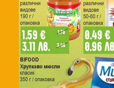BEBELAN Пюре зеленчуково