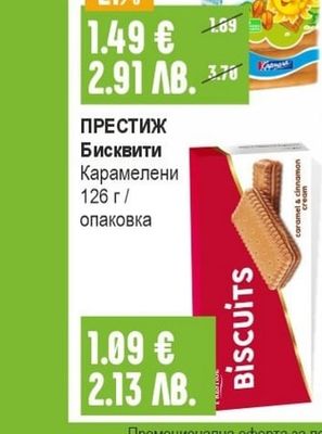 KARMELA Детство мое Обикновени бисквити Закуска