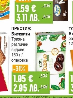 ЖИТЕН ДАР Бисквити сандвич с пълнеж ванилия / какао