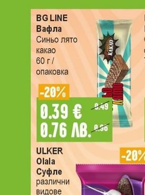 BG LINE Вафла Синьо лято какао