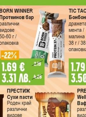 BORN WINNER Протеинов бар