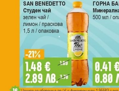 SAN BENEDETTO Студен чай зелен чай / лимон / праскова