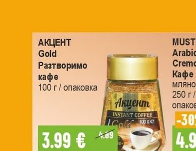 АКЦЕНТ Разтворимо кафе Gold