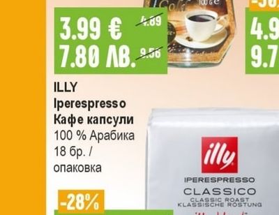 ILLY Кафе капсули Iperespresso 100% Арабика
