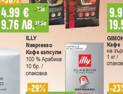 ILLY Кафе капсули Nespresso 100% Арабика