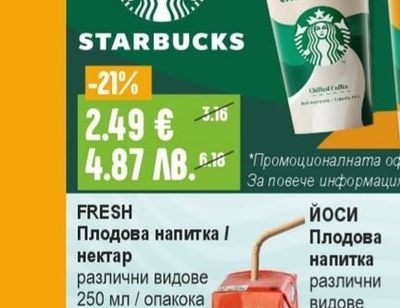 FRESH Плодова напитка / нектар различни видове