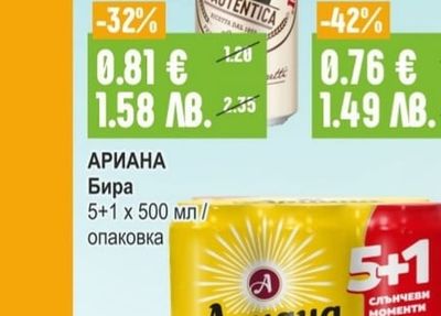 АРИАНА Бира