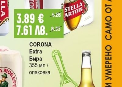 STELLA ARTOIS Бира
