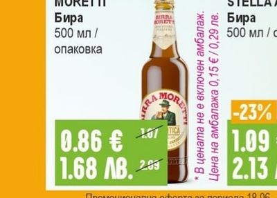 MORETTI Бира