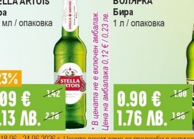 STELLA ARTOIS Бира