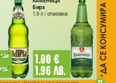 БОЛЯРКА Бира