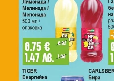PRISUN Бъзинада / Лимонада / Мелинада / Мелонада