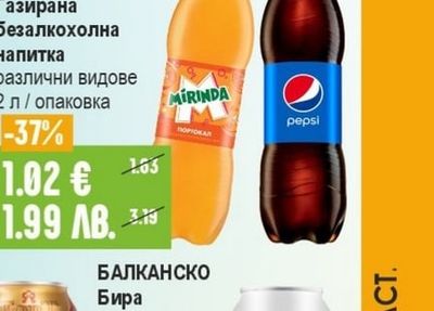 PEPSI/MIRIDNA/7 UP Газирана безалкохолна напитка различни видове