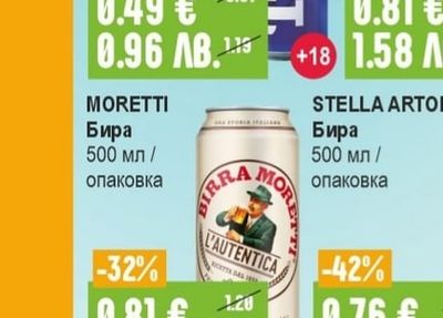 MORETTI Бира