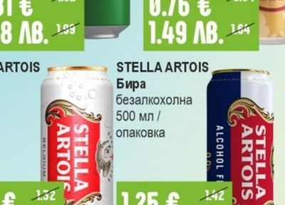 STELLA ARTOIS Бира